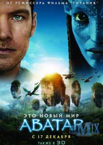 Аватар / Avatar